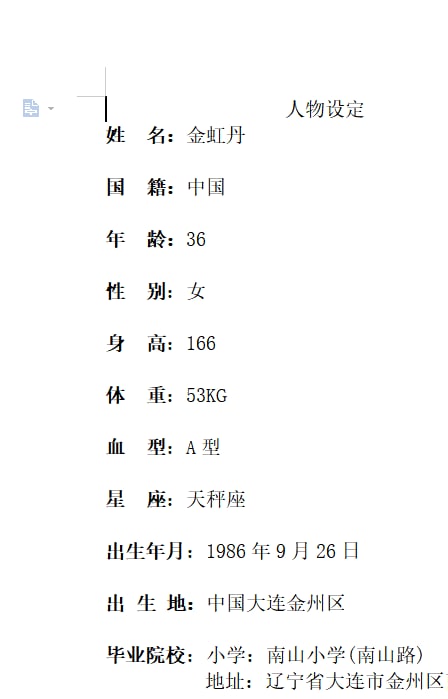专业人设资料定制 联系客服 @XL17888