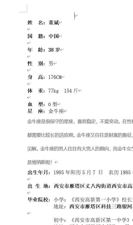 专业人设资料定制 联系客服 @XL17888