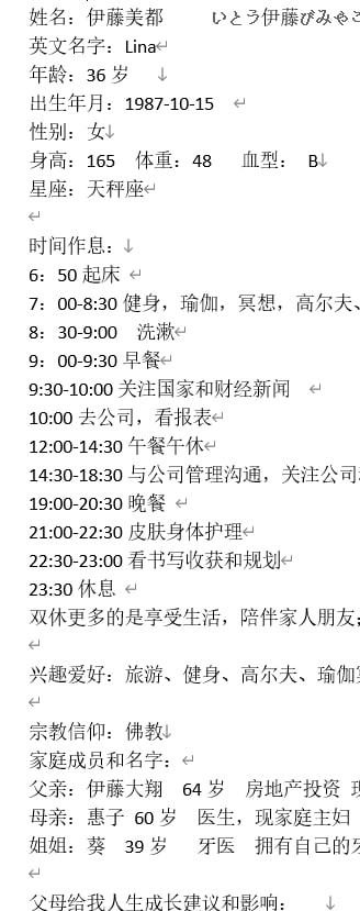 专业人设资料定制 联系客服 @XL17888