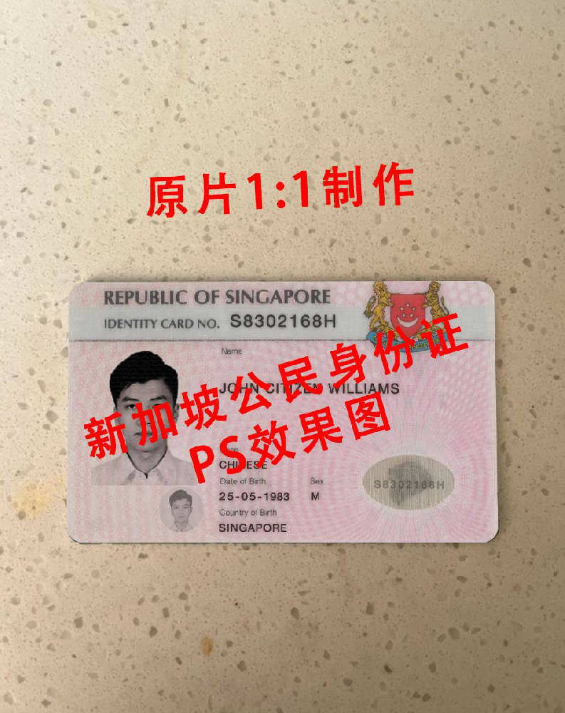 新加坡证件/护照/驾驶证/身份证-效果图