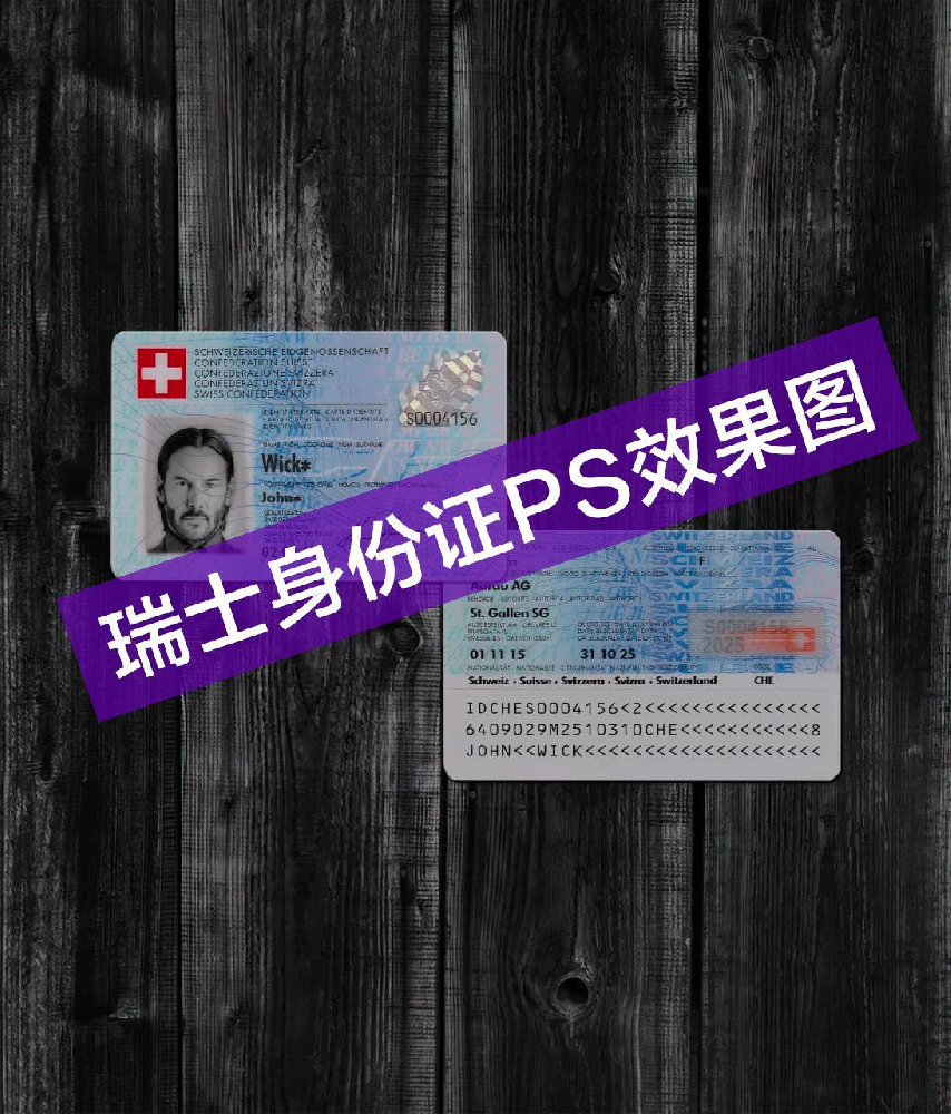 瑞士证件/护照/身份证-效果图