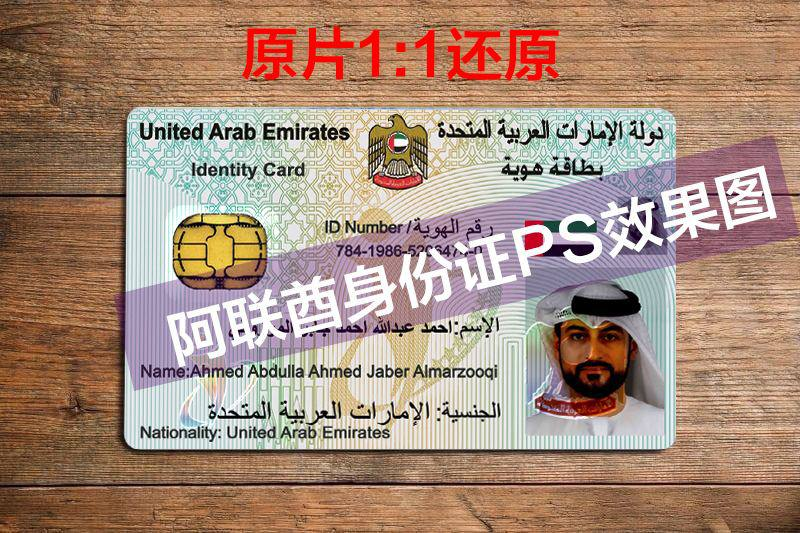阿联酋证件/身份证/  PS效果图图